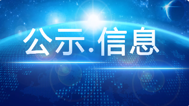 臨沂市皓正鐵塔制造有限公司熱鍍鋅生產線改擴建項目 環境影響評價第一次公示